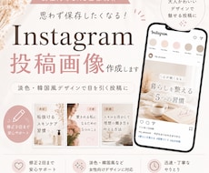 女性向けInstagram投稿制作します イメージ1