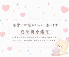 恋愛総合鑑定 じっくり占います イメージ1