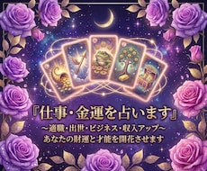 仕事・金運・適職・収入アップみます イメージ1
