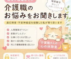 現役介護福祉士が介護職のお悩みに寄り添います イメージ1