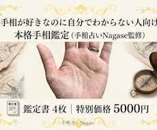 自分の手相が分からない人、本気鑑定します イメージ1