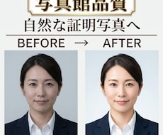 就活・転職写真を写真館品質で自然にレタッチします イメージ1