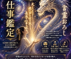 降りてきた言葉をお伝えする唯一無二の鑑定します イメージ1
