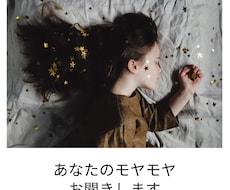 心のモラモヤお聞きします イメージ1