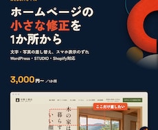 ホームページの小さな修正・差し替えをします イメージ1
