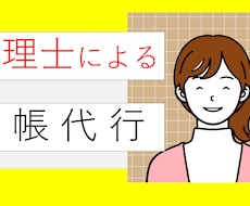 税理士が記帳代行をします イメージ1