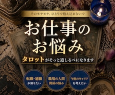 お仕事のお悩みをタロットで整理し丁寧に読み解きます 鑑定書あり◆なんとなくしんどい、もやもやする気持ちを伺います
