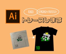 画像や手書きイラストをAiでデータ化します イメージ1
