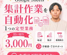 GASでスプレッドシート業務を自動化します イメージ1