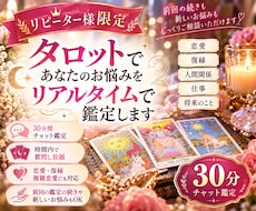 リピーター様限定：30分タロット鑑定します イメージ1