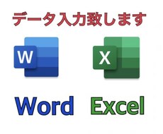 データ入力致します イメージ1