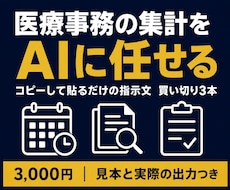 医療事務の集計をAIに任せる指示文をお渡しします イメージ1