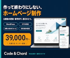 作って終わりにしないホームページを制作します イメージ1