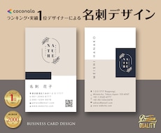 はじめて名刺を作る方でも安心、フルサポートします 名刺部門ランキング1位のプロデザイナーがデザインいたします!