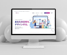 あなたの魅力を思う存分伝えるホームページを作ります イメージ1
