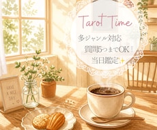 当日納品☘️未来を紐解く⭐質問4〜5つ丸ごと見ます バラバラ質問OK❕モヤモヤを丸ごと包む極上の大容量プラン⭐️