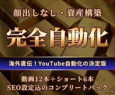 YouTube資産！海外手法で収益化chを作ります 月収30万を目指すYouTube資産型チャンネルを完全構築