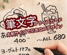 筆ペンで描いたポップ・メニュー作成いたします イメージ1