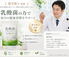 農学博士が『商品推薦・監修』を行います 農学博士監修で商品ページの信頼性アップ