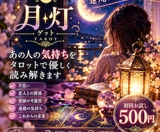 あの人の気持ちをタロットで優しく読み解きます イメージ1