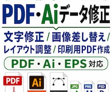 PDF・Aiデータの文字修正レイアウト調整をします イメージ1