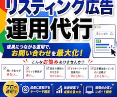 Google広告のプロが広告を代理運用します イメージ1