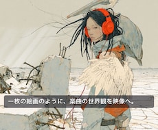 楽曲理解×感性で紡ぐMV制作します ボカロからバラードまで、感性で作風を変えるMV
