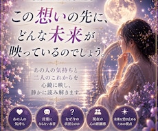 片思い鑑定｜恋の距離と進展の流れを読み解きます イメージ1