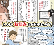 シナリオ丸投げOK！伝わる広告マンガを描きます イメージ1