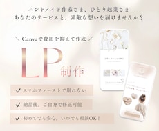 ハンドメイド作家・ひとり起業様のLP制作いたします イメージ1