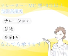 MC歴10年 透明感のある落ち着いた声を提供します 明るいウグイス・アナウンスもお任せください