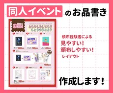 同人イベント用のお品書きを制作します