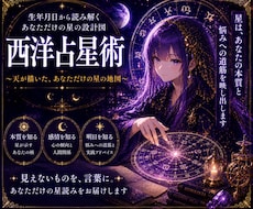 星の地図であなたの本質と悩みを読み解きます 6天体の星読みで本質を知り、悩みへの実践回答をお届けします
