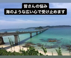 お悩み聞きます イメージ1