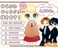 あなたのキャラクターを、ゆるかわ3頭身にします イメージ1