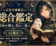 四つの占術を照らし合わせ総合鑑定します イメージ1