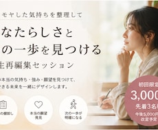 やりたいことが分からない方の頭を整理します 自分らしさと本当の願望を見つけ次の一歩をつくる90分