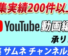YouTube動画編集承ります