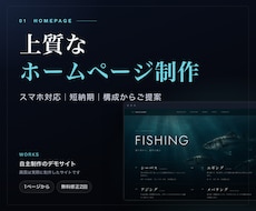 AI活用で上質なホームページを短納期で制作します イメージ1