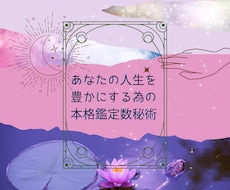 不安、辛い、そのお悩み解決⭐︎本格鑑定数秘術します