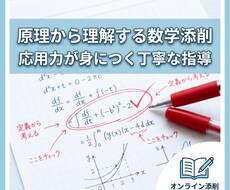 数学・応用問題に強くなる丁寧な答案添削を行います イメージ1