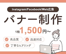 1枚1500円！バナー画像を制作します 広告・サイト・SNS・ブログ用のバナーをデザイン！