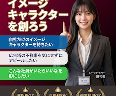 自社専用のリアルなイメージキャラクターを制作します 【企業・Webマーケ向け】こんなバーチャル社員がいたらいいな