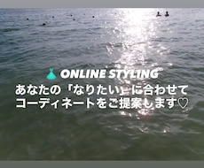 あなたに合うコーディネート提案します イメージ1