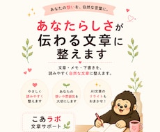 なんか私らしくない文章を、あなたの言葉に整えます イメージ1