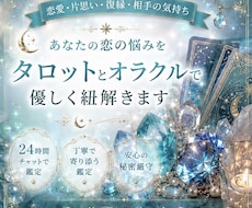 タロットとオラクルで恋愛のお悩みに寄り添います イメージ1