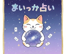 占術完成☆今のあなたに必要な答えを親身に届けます イメージ1