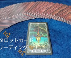 タロットカードで状況の方向性をみます 今の状況のままだとどうなるかな？