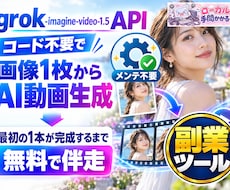 画像1枚からAI動画が作れるまで無料で伴走します イメージ1