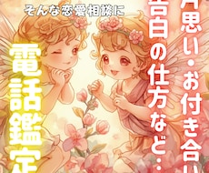 その片思いを鑑定！ササっと速攻でアドバイスをします イメージ1
